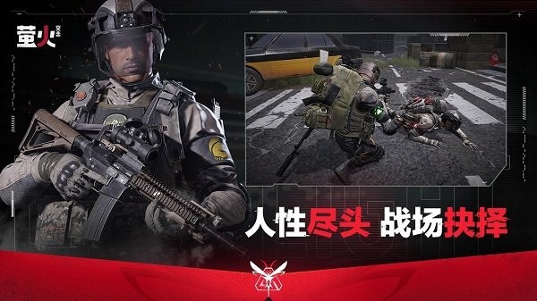 萤火突击国际服手机app下载_萤火突击国际服APP版下载v1.4.8 官方手机版