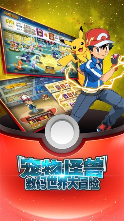 御三家之战升级版-御三家之战app下载下载 v1.0