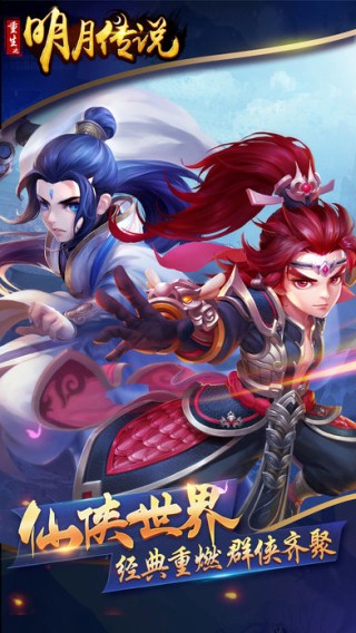 明月传说iOS版