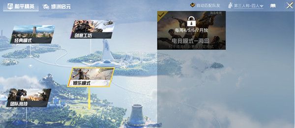 和平精英娱乐模式没有了什么情况？娱乐模式重新开放时间预测[多图]图片1