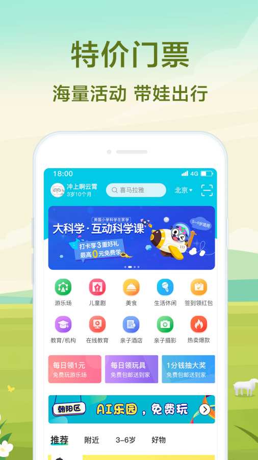 亲子周末app_亲子周末app中文版下载_亲子周末app安卓版