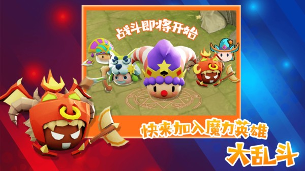 魔力大对决游戏下载