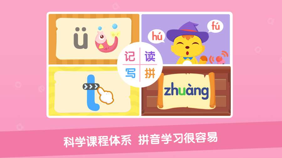 猫小帅拼音-学拼音下载_猫小帅拼音-学拼音下载中文版下载_猫小帅拼音-学拼音下载最新版下载