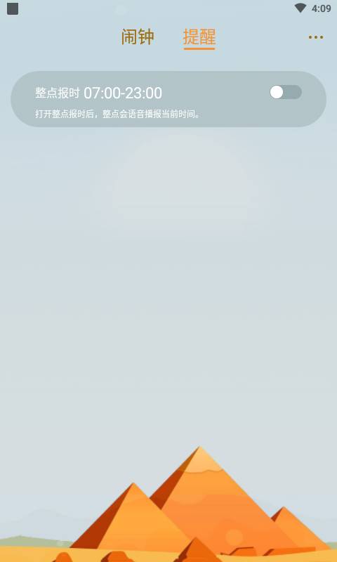 语音闹钟下载_语音闹钟下载攻略_语音闹钟下载官方版