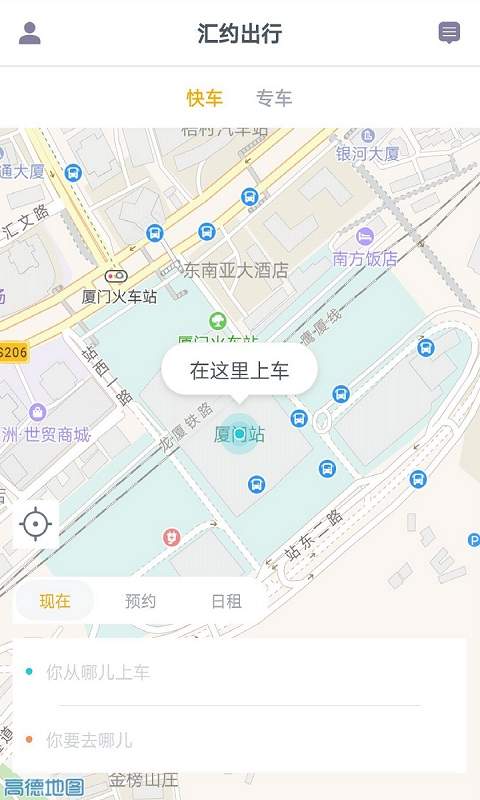 汇约出行app_汇约出行appiOS游戏下载_汇约出行app官方版