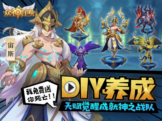 众神召唤ios游戏下载