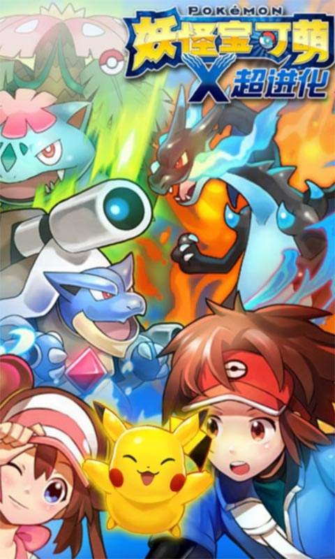 妖怪宝可萌安卓版-妖怪宝可萌无限钻石下载 v1.0.8