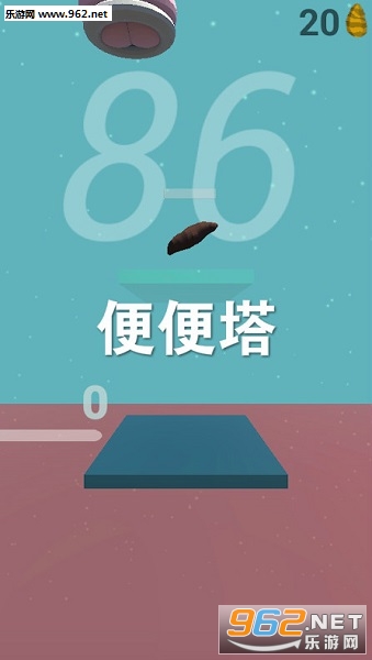 便便塔游戏
