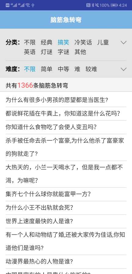脑筋急转弯下载_脑筋急转弯下载积分版_脑筋急转弯下载官网下载手机版