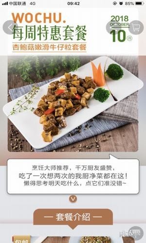 我厨买菜app