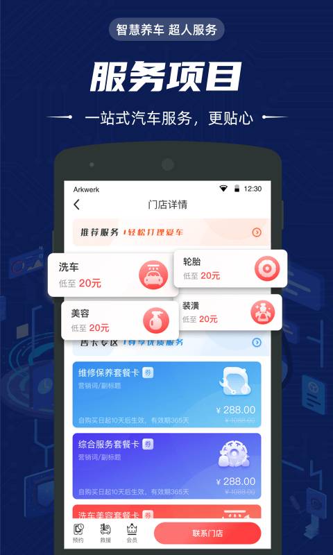 汽车超人app