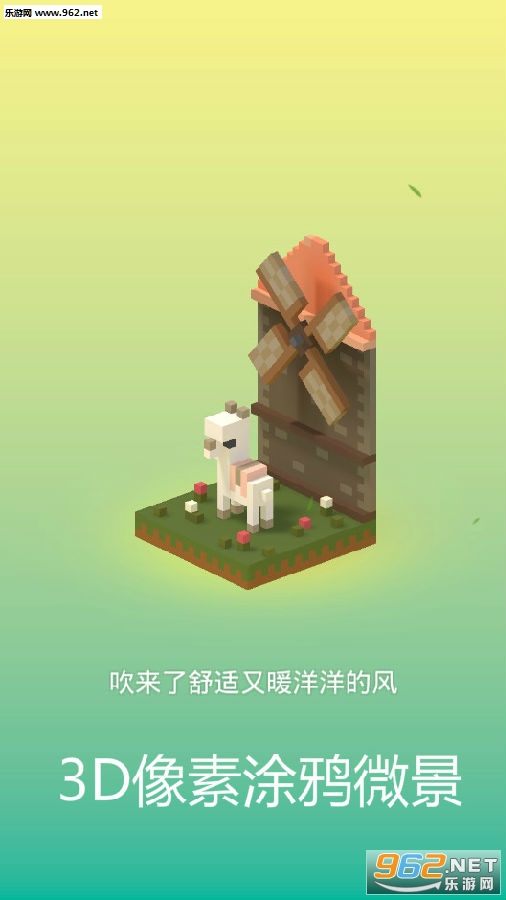 3D像素涂鸦微景最新版
