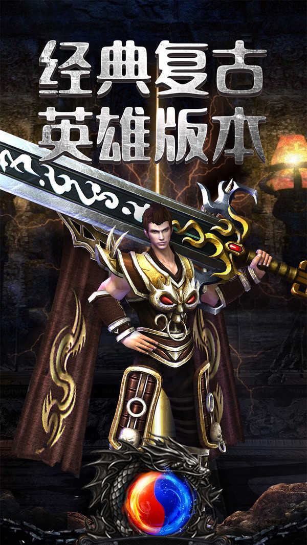 屠龙烈火复古合击版下载_屠龙烈火复古合击版手机appv1.2.4