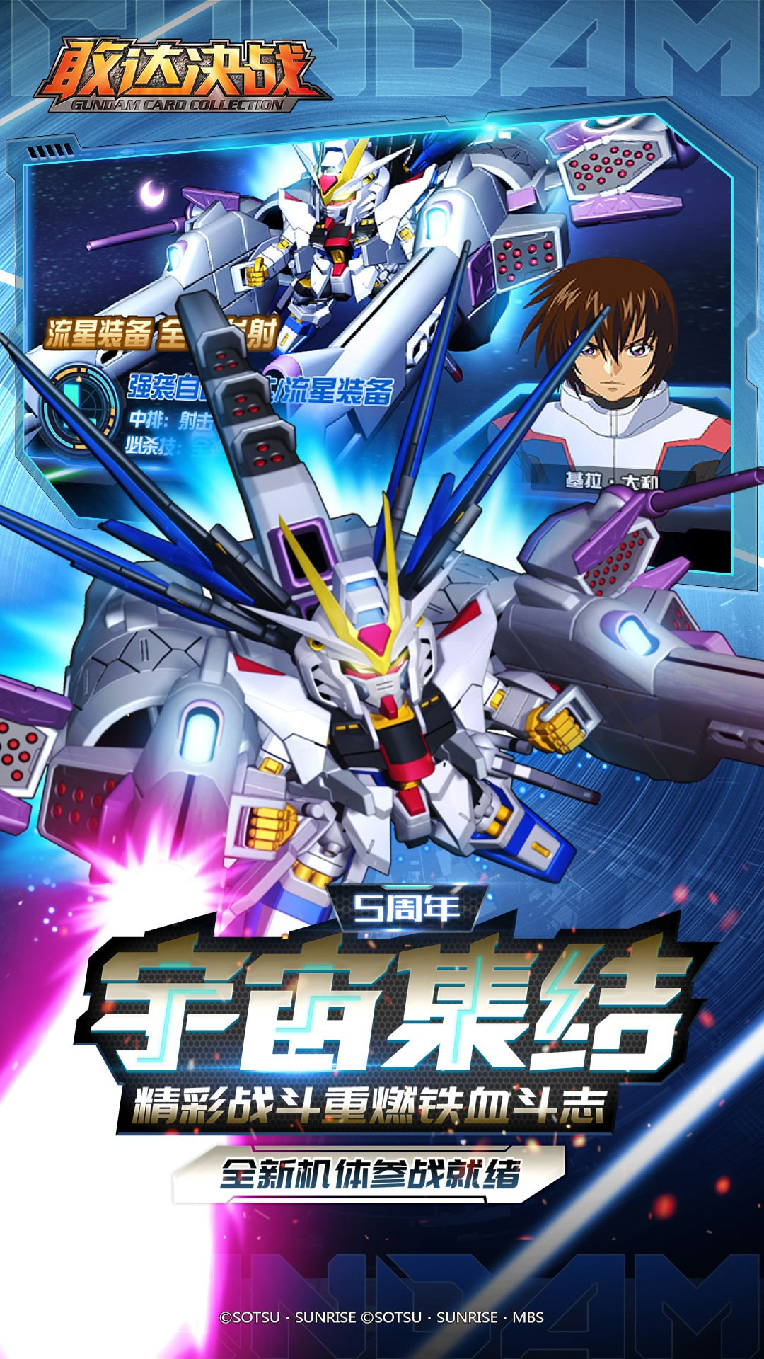 敢达决战安卓版-敢达决战手游官方版下载 v5.3.0