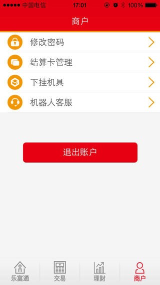 乐富通i刷app