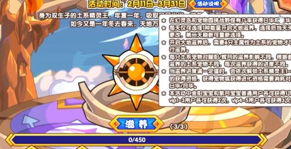 洛克王国日月滋养攻略大全 日月滋养活动日华月华获取方法详解[多图]图片2