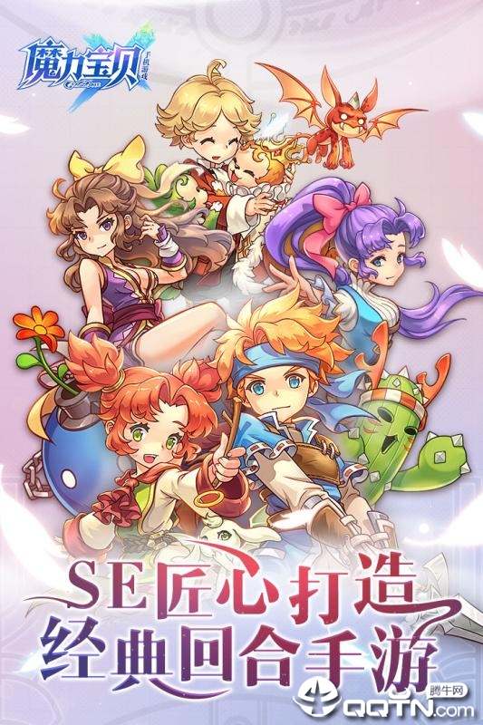 魔力宝贝手机版腾讯官方正式版下载-魔力宝贝手机版v2.0.29.1 安卓版