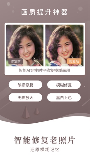 老照片修复器app下载_老照片修复器app下载攻略_老照片修复器app下载手机版安卓