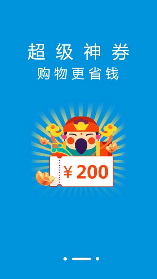 返利优惠券联盟下载_返利优惠券联盟下载手机版安卓_返利优惠券联盟下载安卓手机版免费下载