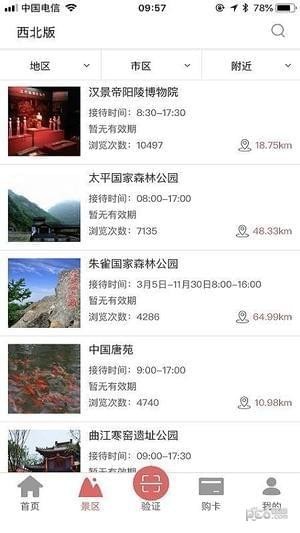 旅游年卡一卡通
