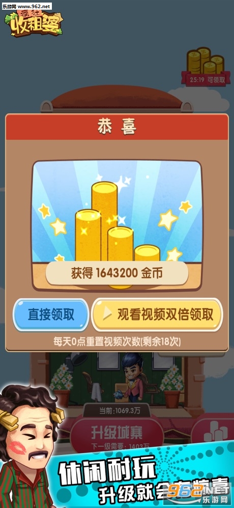 疯狂收租婆赚钱版_疯狂收租婆赚钱版安卓版下载V1.0_疯狂收租婆赚钱版ios版