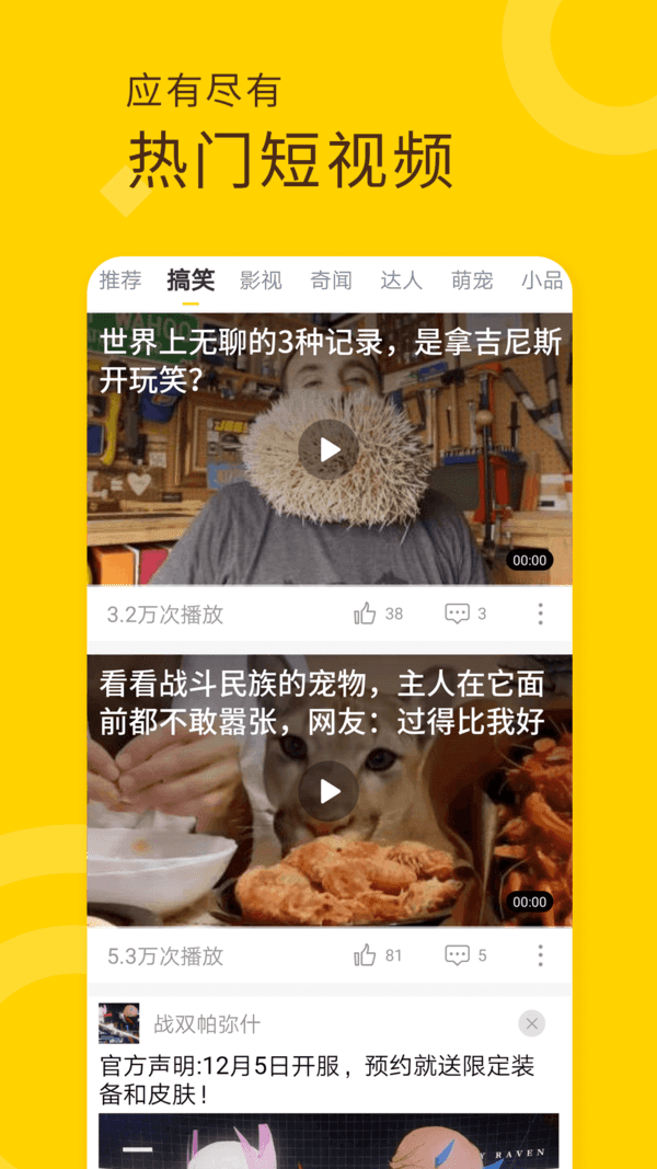 趣视频app