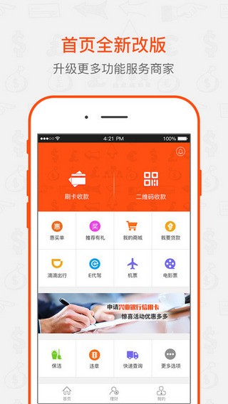 银收宝app