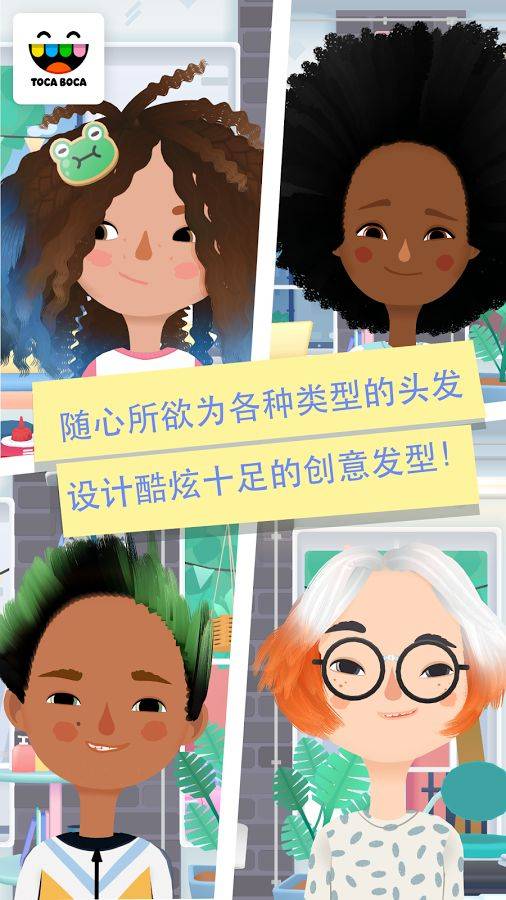托卡美发沙龙3app_托卡美发沙龙3app手机游戏下载_托卡美发沙龙3app安卓手机版免费下载