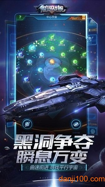 银河战舰抖音广告版