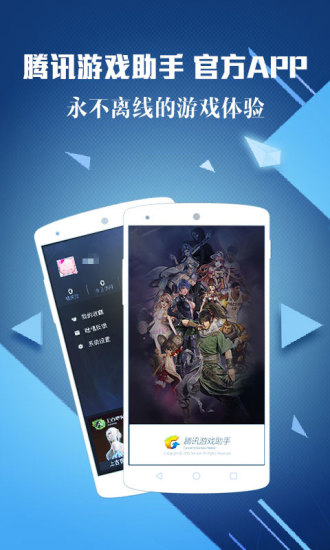 腾讯游戏助手app