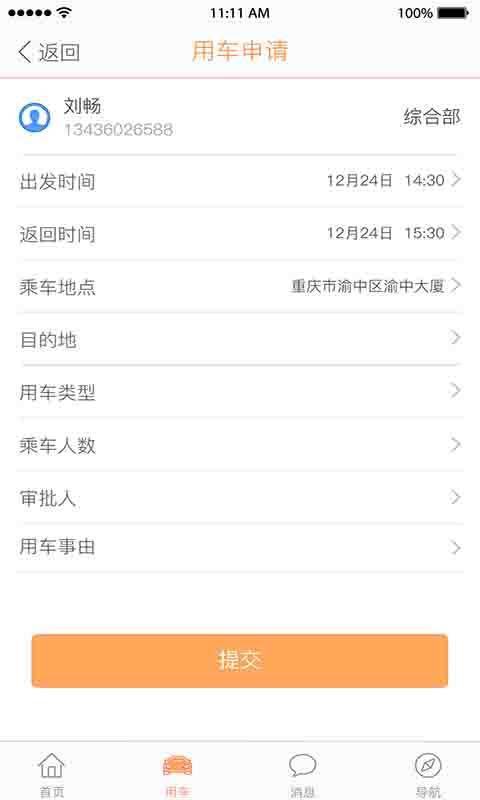 驾图企业版app_驾图企业版appapp下载_驾图企业版appios版下载