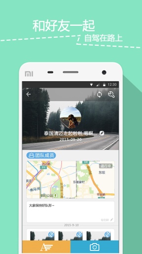 想自驾app_想自驾appios版_想自驾appios版下载