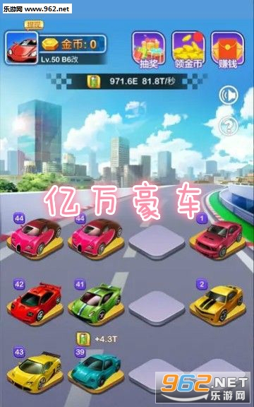 亿万豪车红包版