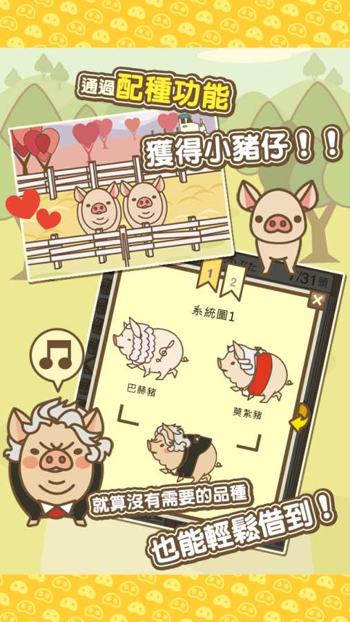 养猪场MIXapp_养猪场MIXapp手机版安卓_养猪场MIXapp破解版下载