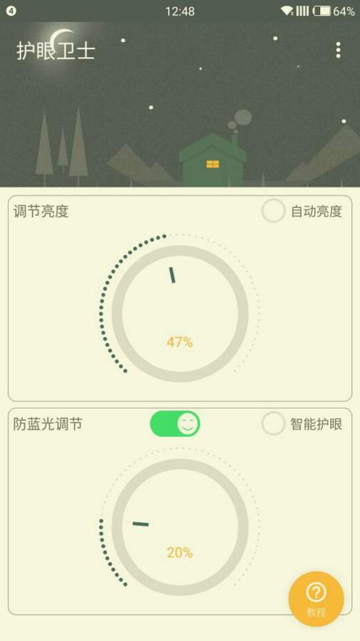 护眼防蓝光app_护眼防蓝光appapp下载_护眼防蓝光app最新版下载