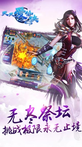 天天爱仙侠官方版_天天爱仙侠官方版ios版_天天爱仙侠官方版ios版