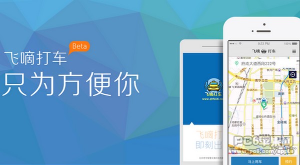 飞嘀打车司机端下载
