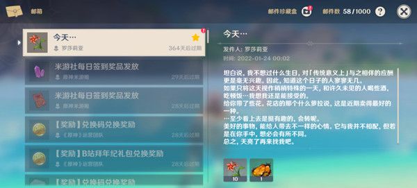 原神罗莎莉亚生日邮件是什么？2022罗莎莉亚生日彩蛋信件解读[多图]图片1