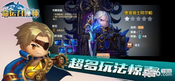 命运召唤师手游下载