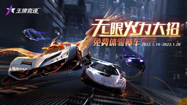 王牌竞速无限试驾怎么玩？无限试驾模式开放时间说明[多图]图片1