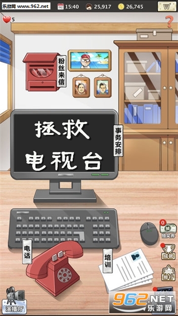 拯救电视台苹果版