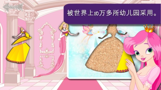 女孩公主拼图游戏app_女孩公主拼图游戏appios版下载_女孩公主拼图游戏app下载