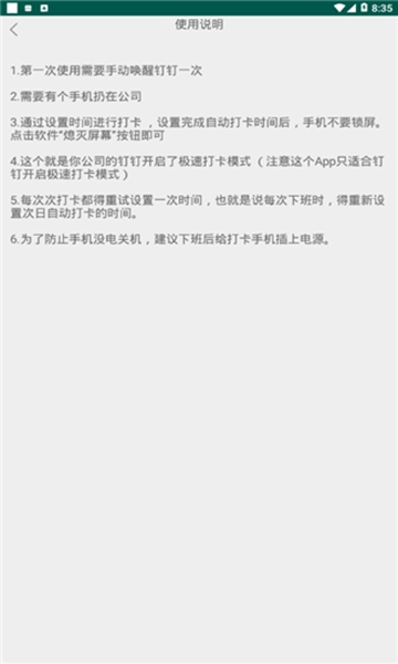 钉钉自动打卡辅助软件下载_钉钉自动打卡辅助软件下载积分版_钉钉自动打卡辅助软件下载app下载