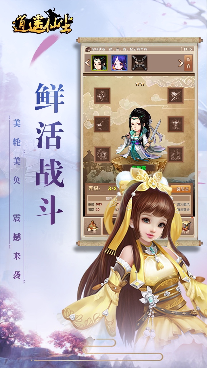 逍遥仙尘小米版下载（暂未上线）_逍遥仙尘小米版手机appv1.1.1.0