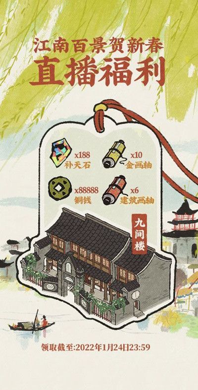 江南百景图九间楼怎么获得？新建筑九间楼奖励领取位置介绍[多图]图片2