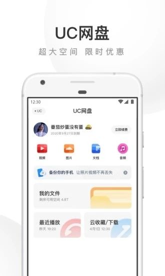 UC浏览器2020新版下载