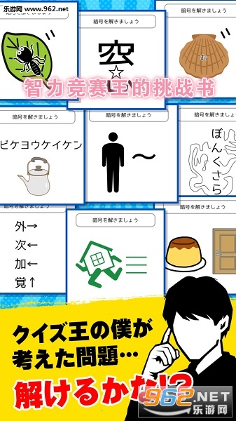 智力竞赛王的挑战书官方版