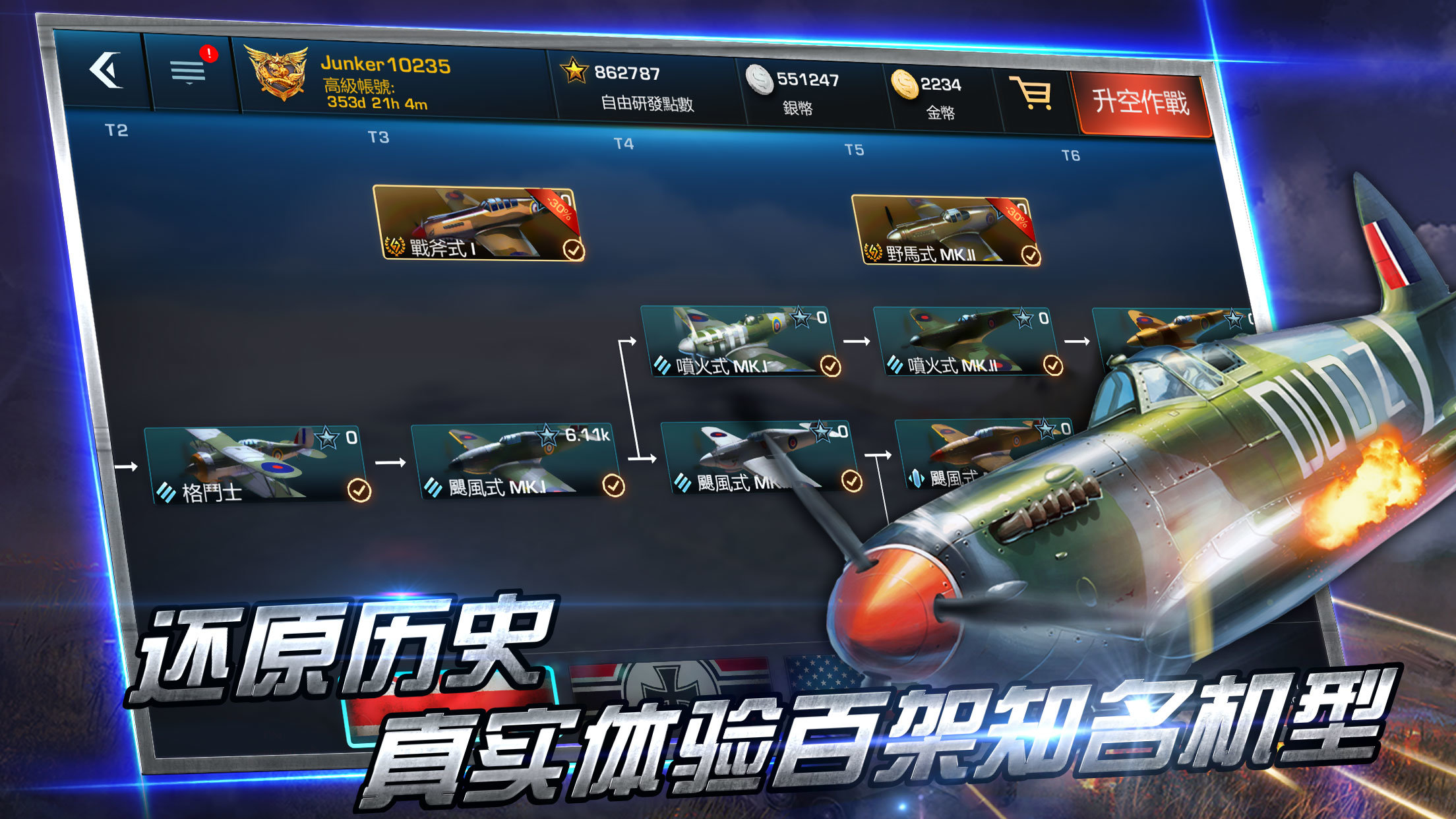浴血长空国际服官网版_浴血长空国际服官网版下载V5.6.93