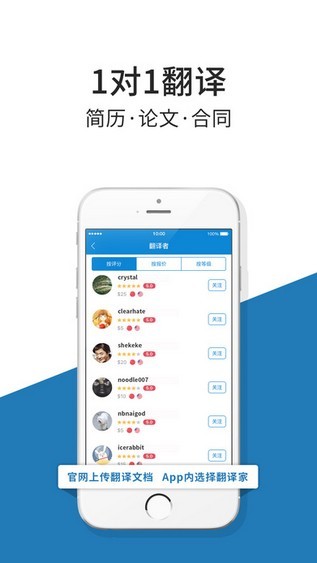 翻译通手机版