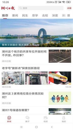 湖州日报手机版下载_湖州日报手机版下载最新版下载_湖州日报手机版下载小游戏